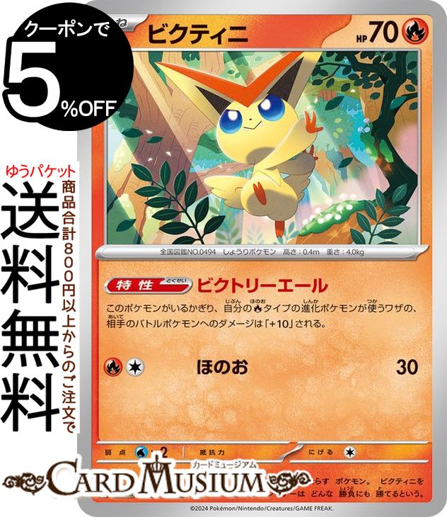 ビクティニV 003/023 HP190 炎タイプ Amazon.co.jp: ポケモンカード