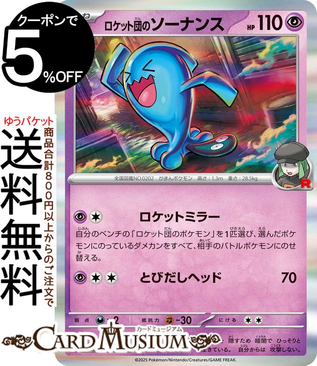 楽天市場】ロケット団 ポケモンカード（ホビー）の通販