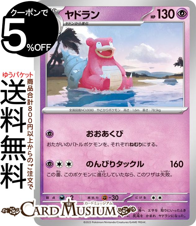 楽天市場】ヤドン カードの通販