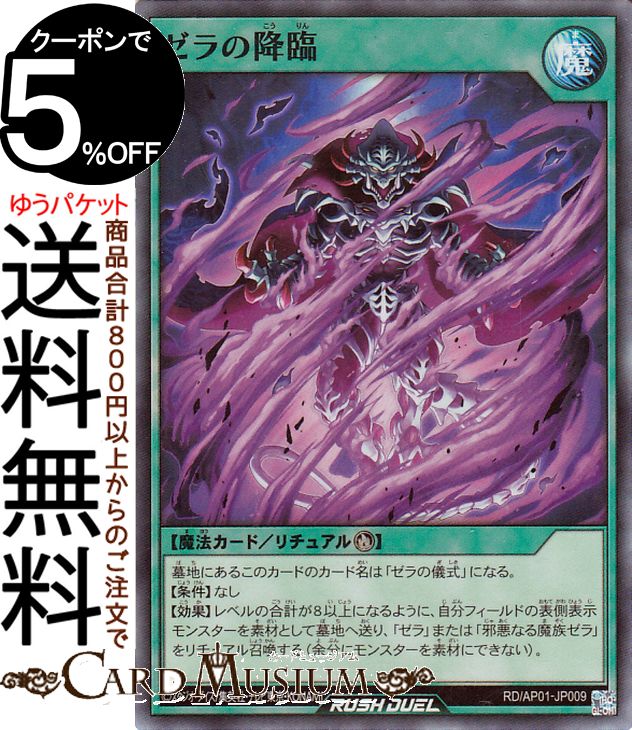 楽天市場】遊戯王 ゼラの儀式の通販