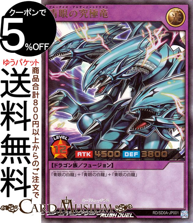 楽天市場】ラッシュデュエル 青眼の白龍の通販