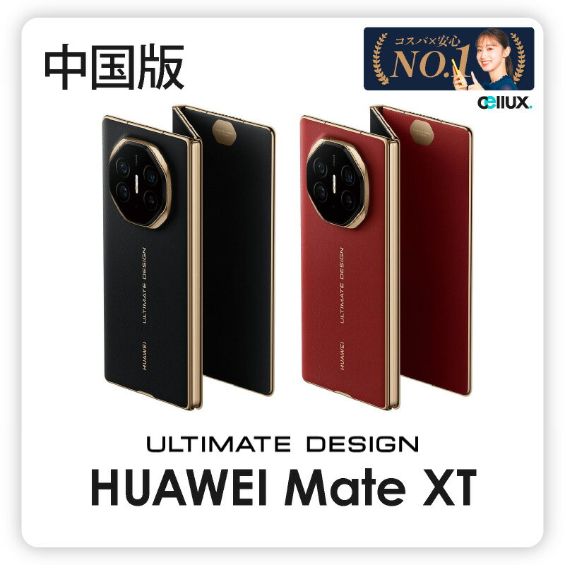 楽天市場】huawei mate60（スマートフォン本体｜スマートフォン
