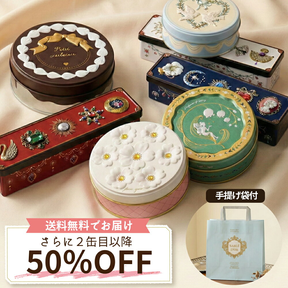 楽天市場】ビジュー缶の通販