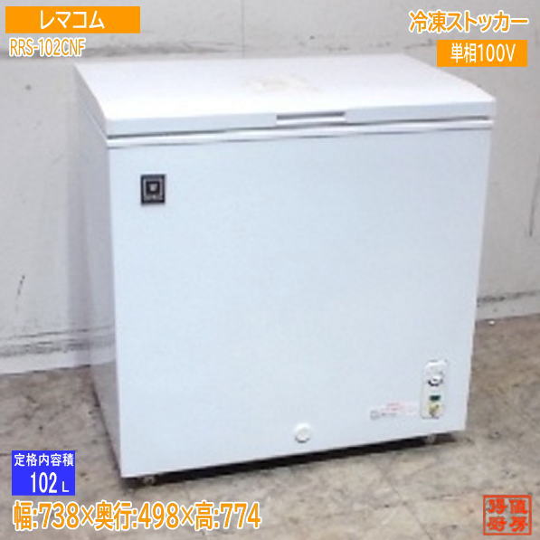楽天市場】レマコム 冷凍ストッカー rrs－102cnfの通販