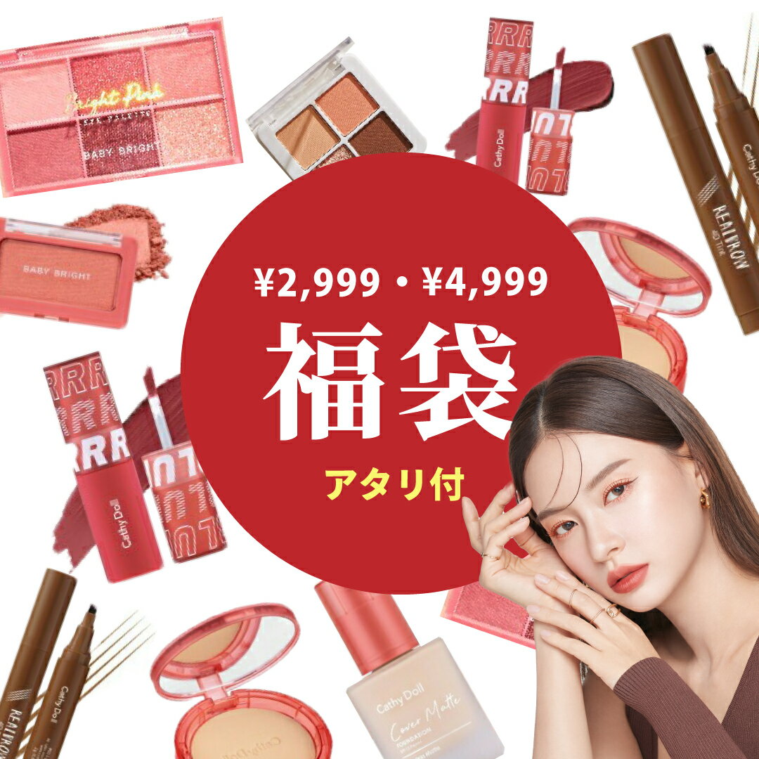 2026年コスメ福袋！プチプラ人気ブランドのおすすめランキング｜わたし