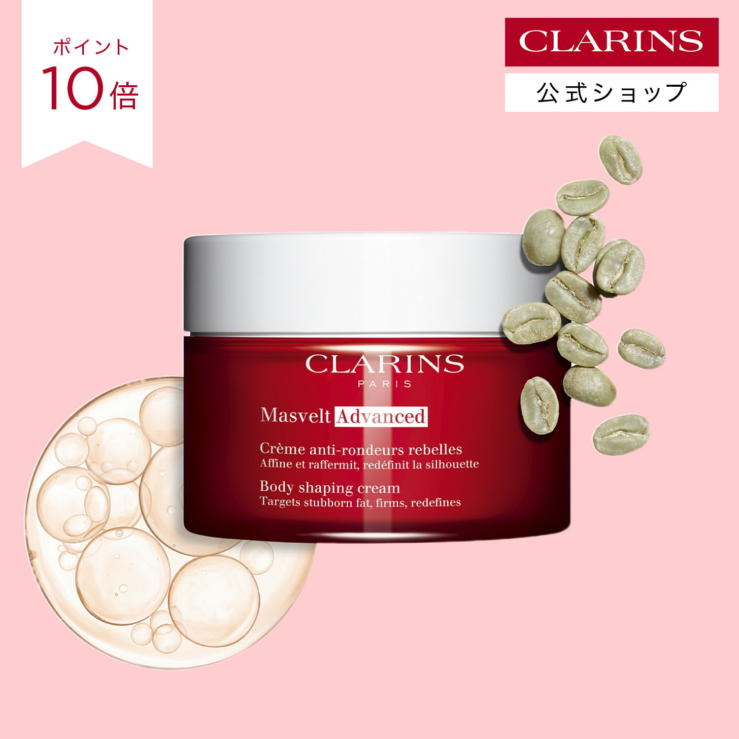 楽天市場】クラランス リフトマンスール（ボディケア｜美容・コスメ