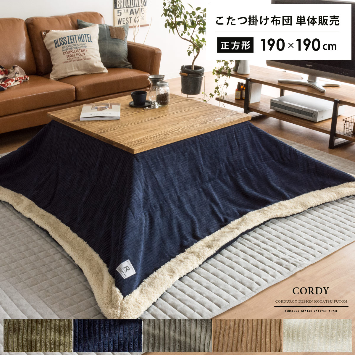 楽天市場】こたつ布団 ネイビーの通販