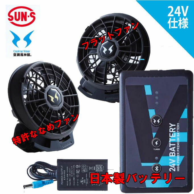 楽天市場】サンエス rd9870j 空調風神服 用 バッテリー セットの通販