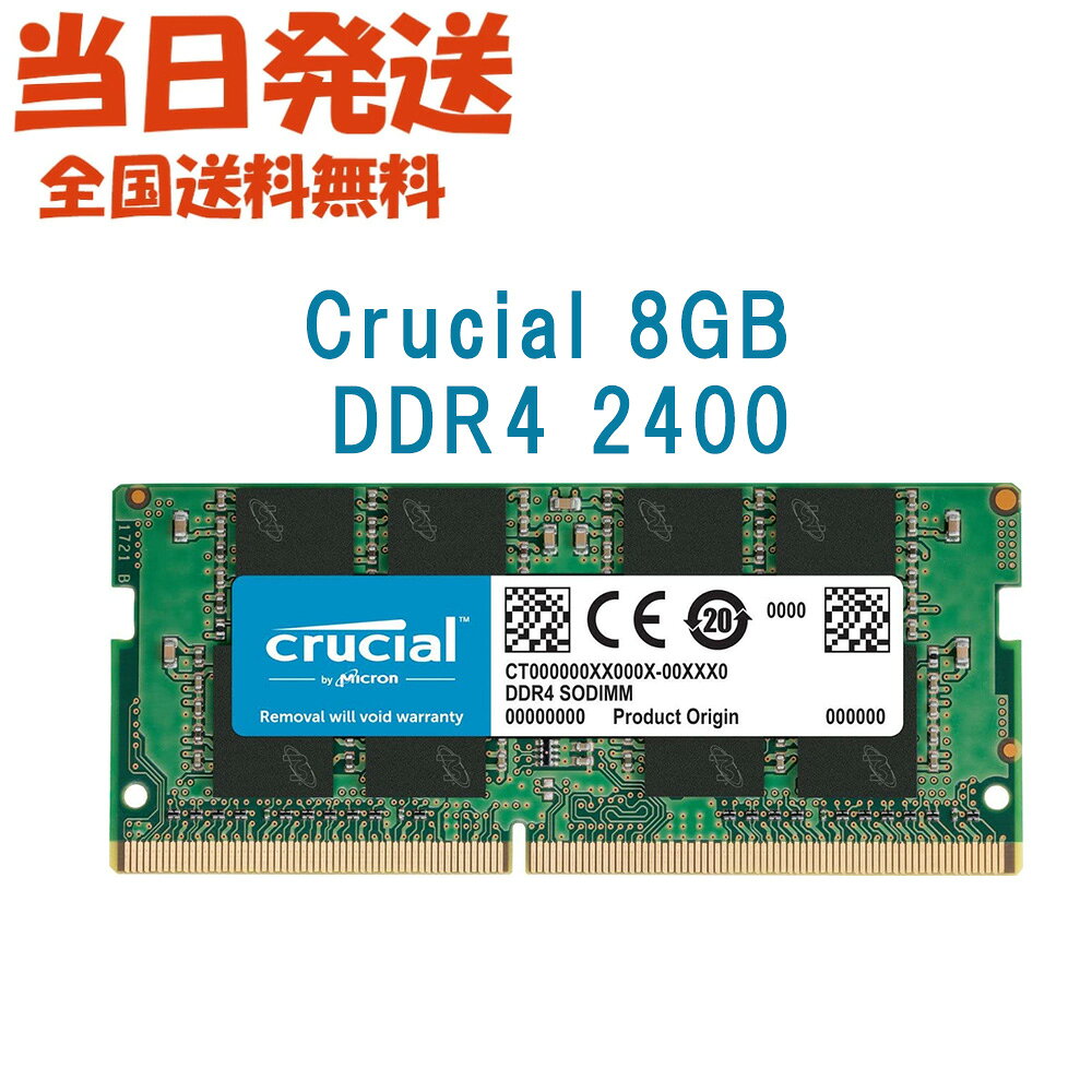 楽天市場】crucial 8gb kit (2 x 4gb) ddr4-2400 sodimmの通販