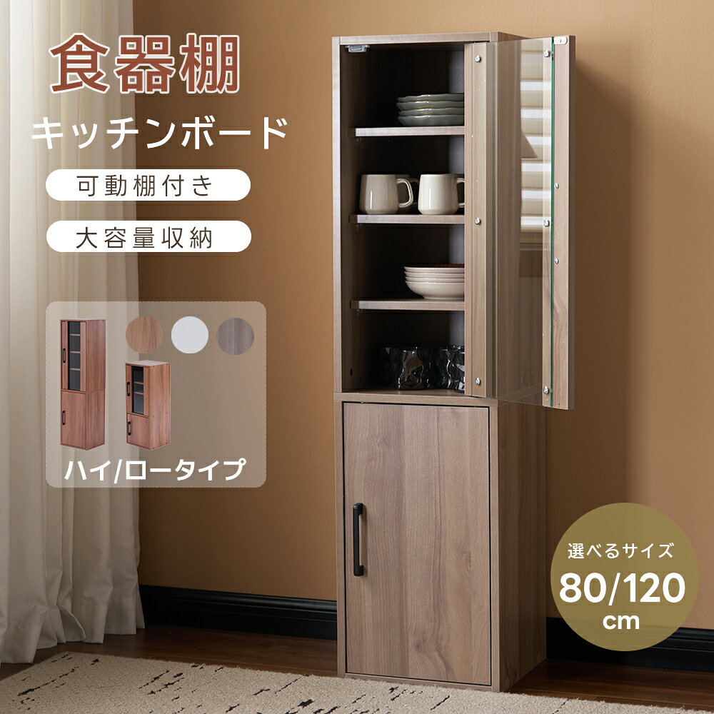楽天市場】半額（食器棚・キッチンボード｜キッチン収納）：収納家具