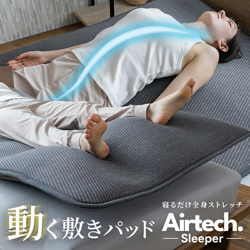 楽天市場】寝るだけストレッチエアーの通販