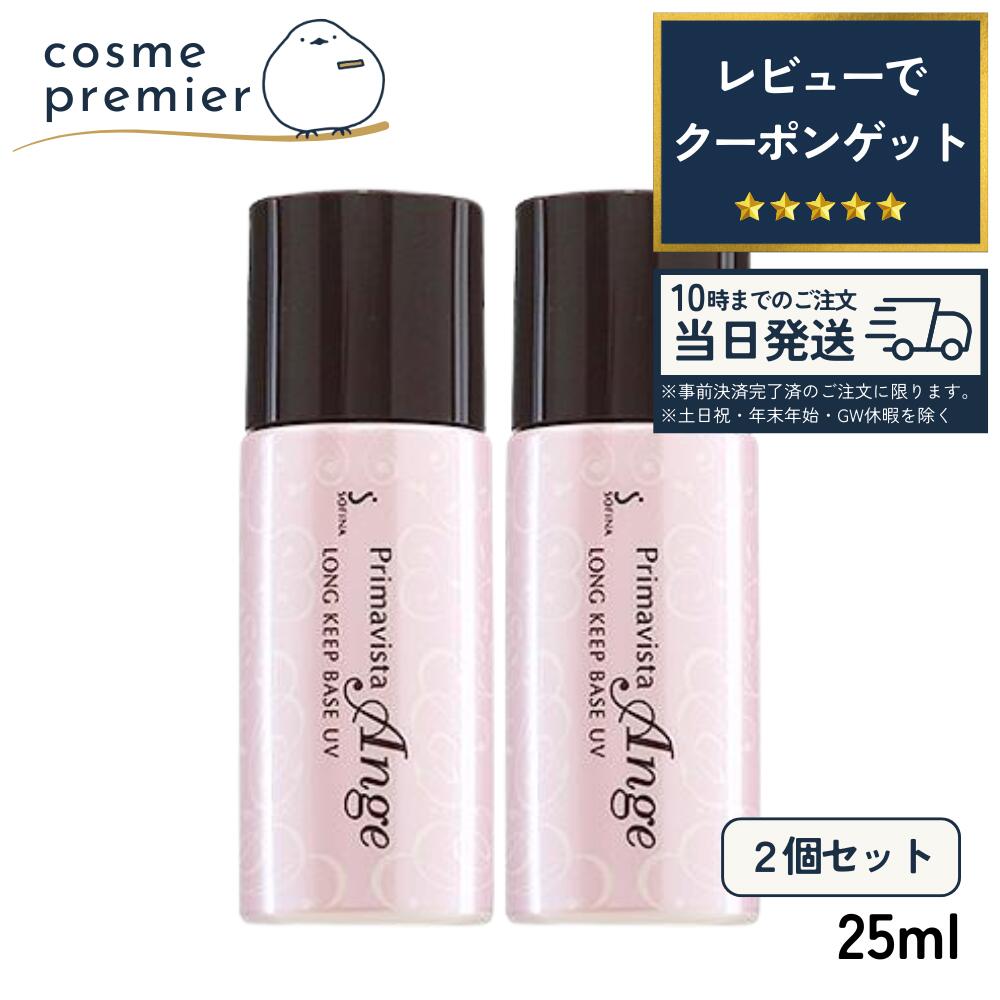 楽天市場】プリマヴィスタ アンジェ 2本 下地の通販