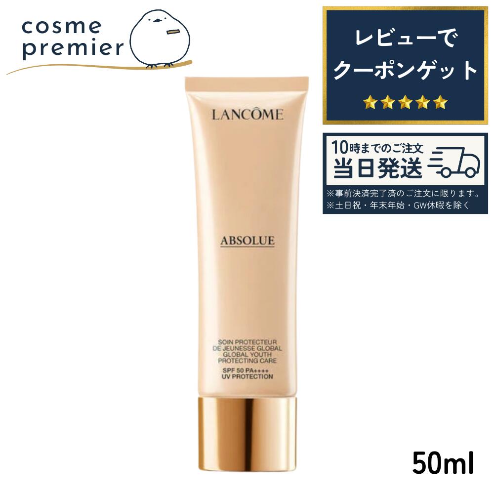 楽天市場】ランコム アプソリュ プレシャスセル uv spf50の通販