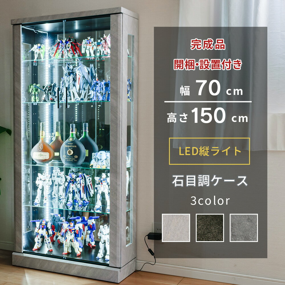 楽天市場】コレクションケース 150cmの通販
