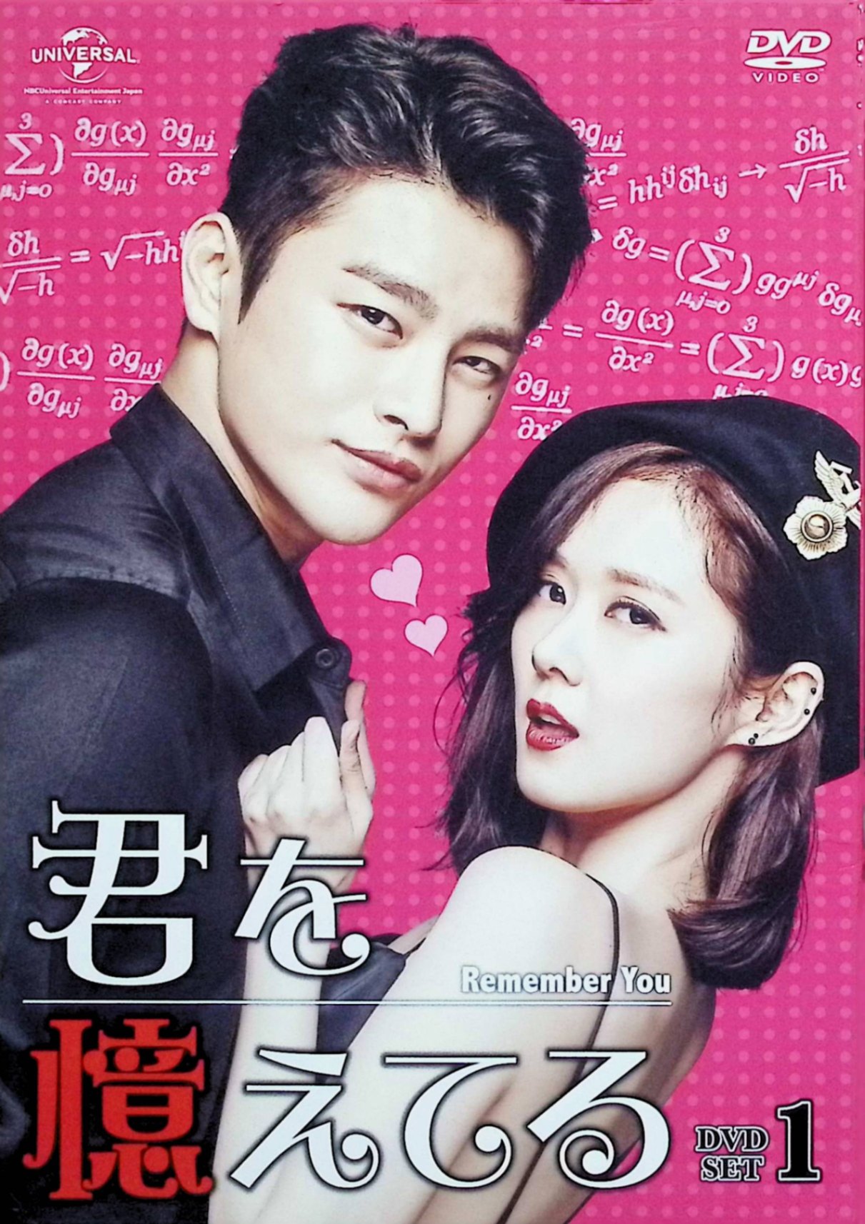 楽天市場】君を憶えてる dvdの通販