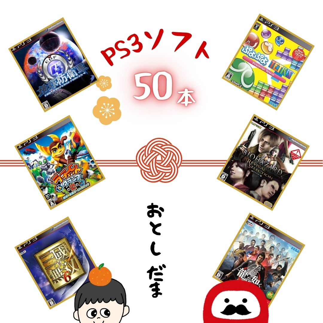 楽天市場】ps3 ソフト 一覧の通販