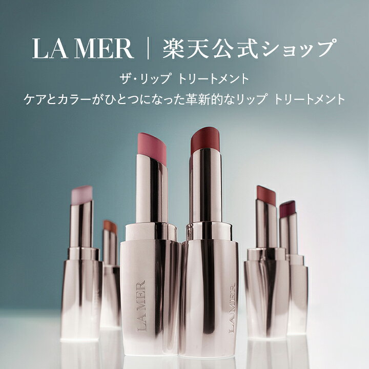 楽天市場】ラメール リップトリートメント ハニーの通販