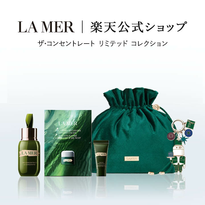 楽天市場】ドゥ ラ メール ザ・コンセントレート 50mlの通販