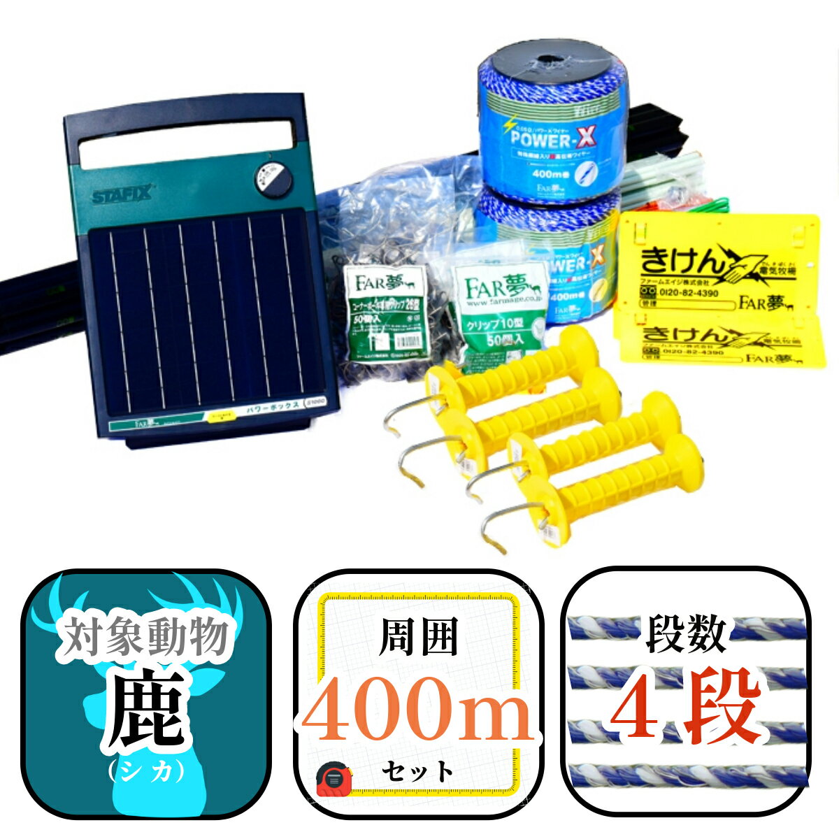 楽天市場】far夢 ワイルドショック猪熊セット （400ソーラー）の通販