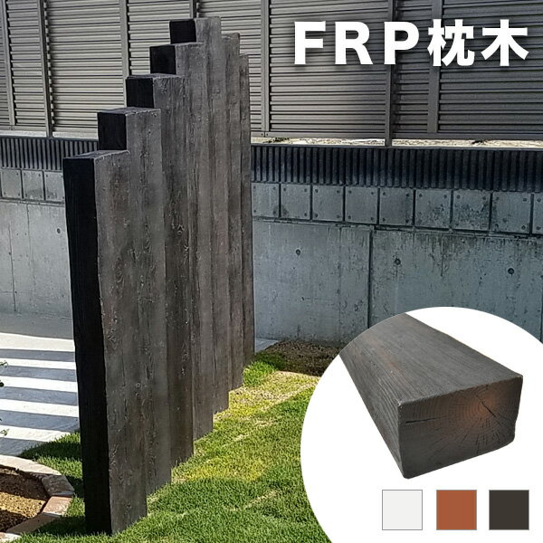 楽天市場】枕木の通販