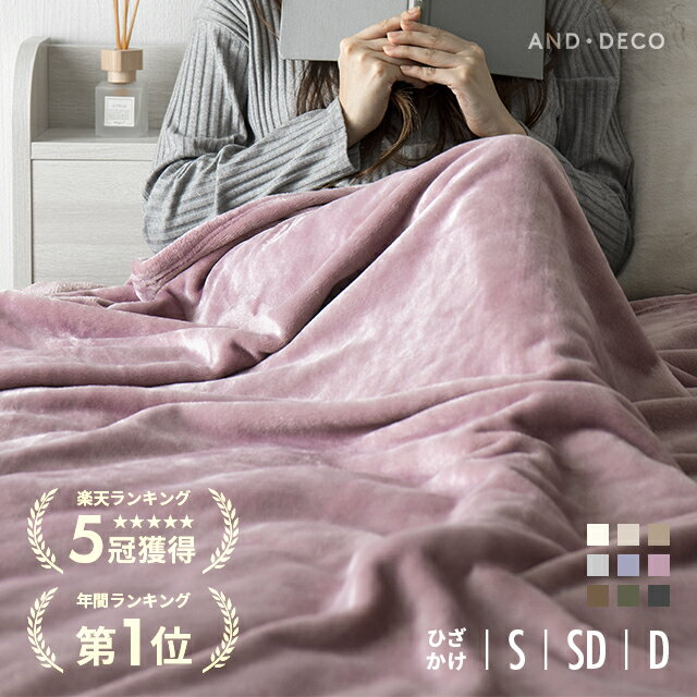 楽天市場】毛布（寝具｜インテリア・寝具・収納）の通販