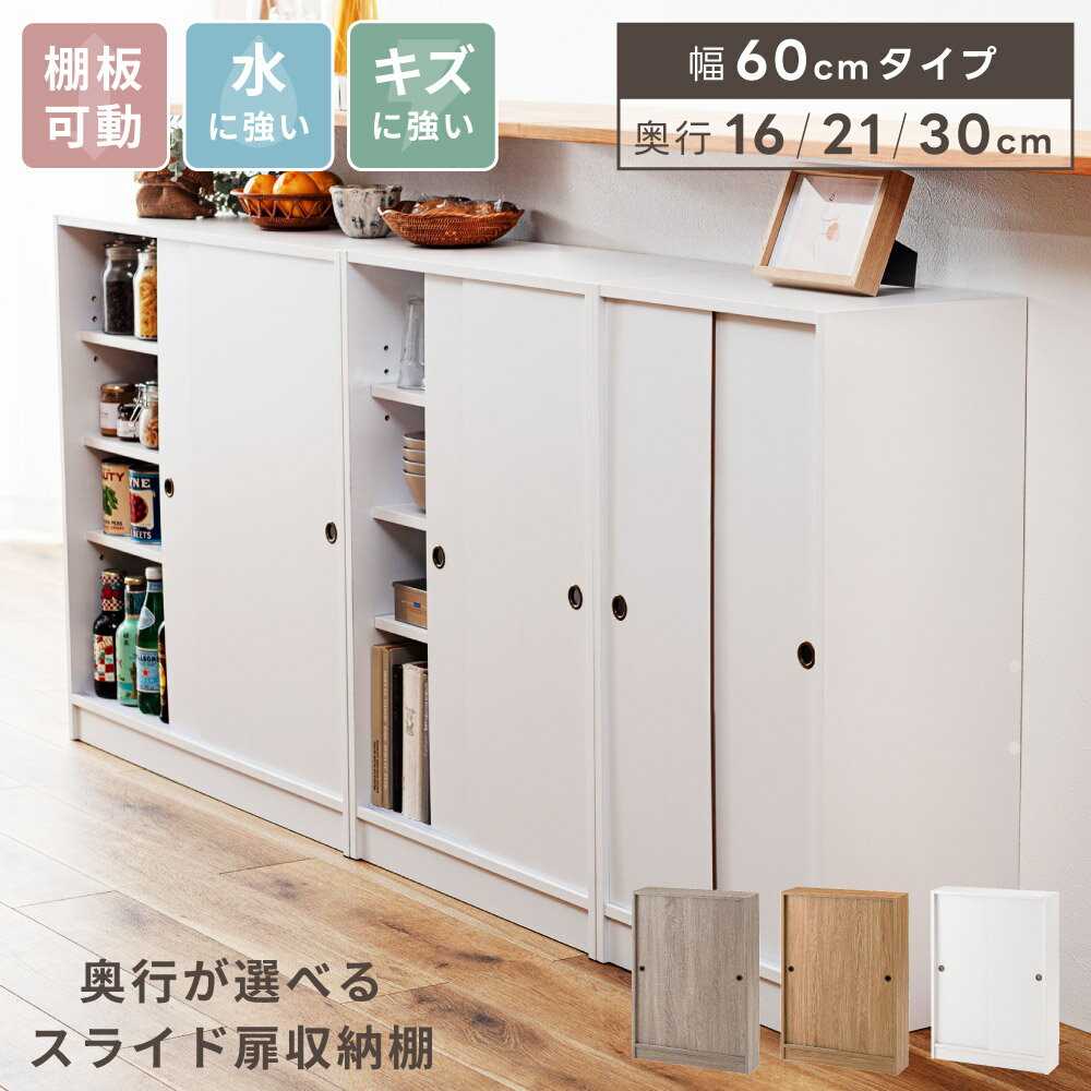 楽天市場】引き戸棚の通販