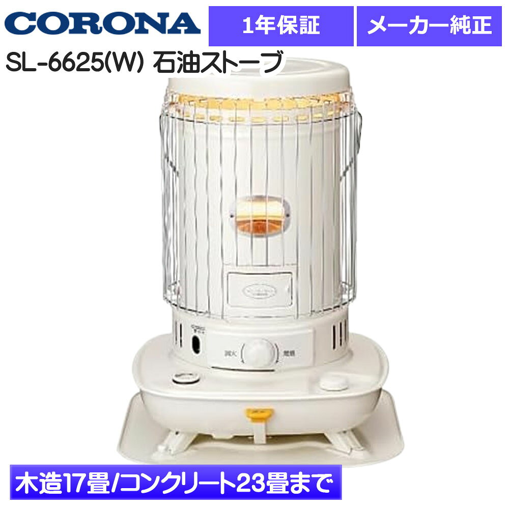 楽天市場】コロナ 石油ストーブ 6622の通販