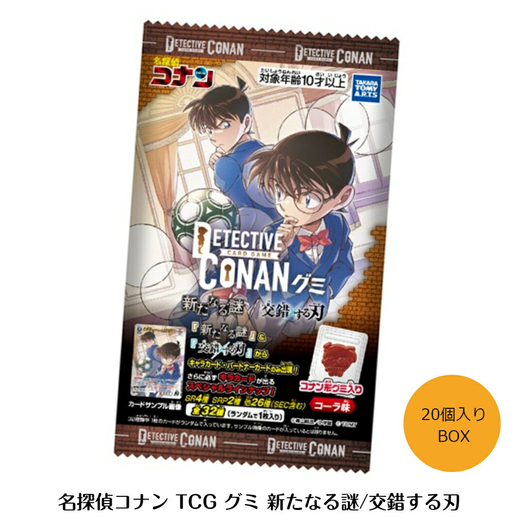 楽天市場】名探偵コナン TCG 新たなる謎の通販