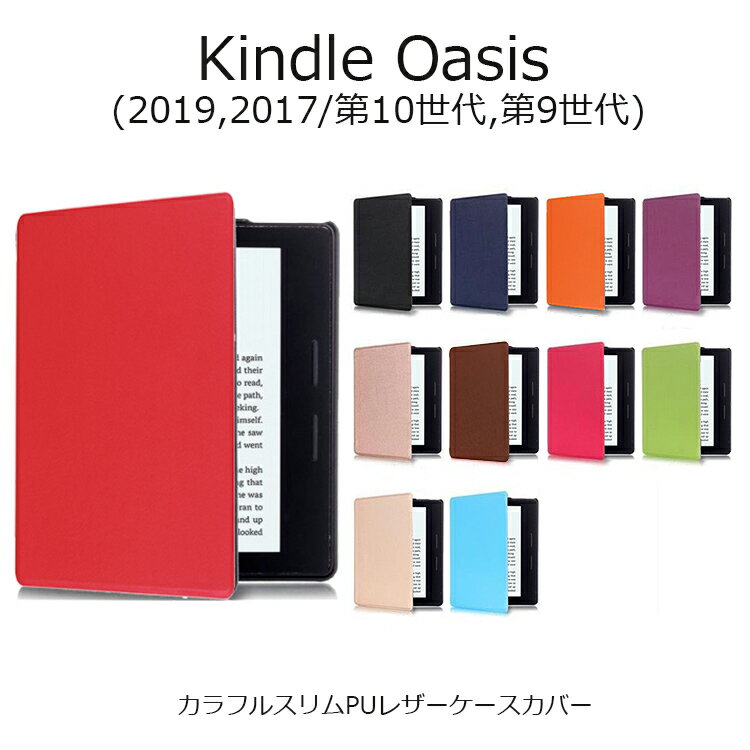 楽天市場】kindle oasis 第10世代 カバーの通販