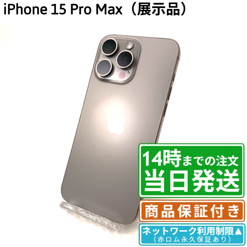 楽天市場】iphone15 pro max（スマートフォン本体｜スマートフォン