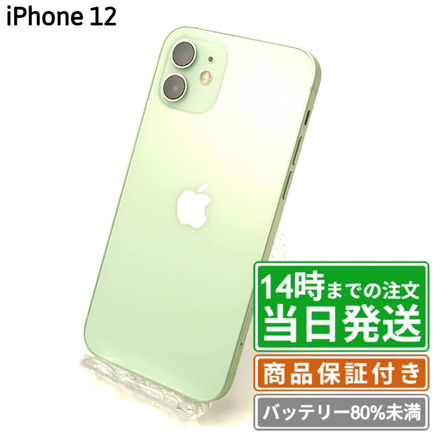 楽天市場】iphone12 グリーン 128gbの通販