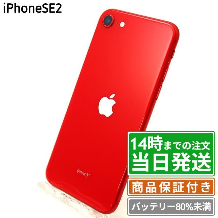楽天市場】iphonese2 128gb simフリー 中古の通販