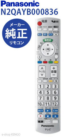 楽天市場】パナソニック リモコン n2qayb000836の通販