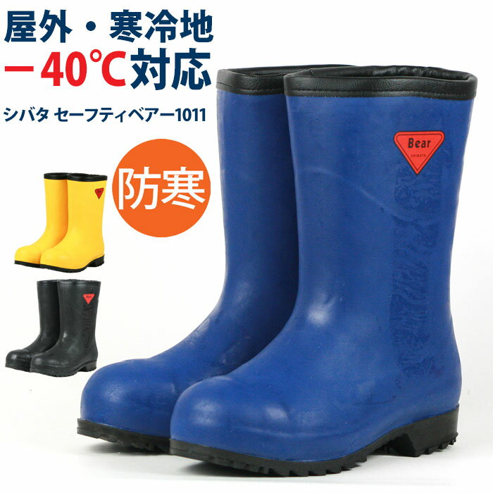 楽天市場】長靴 シバタ工業 セーフティーベアーの通販