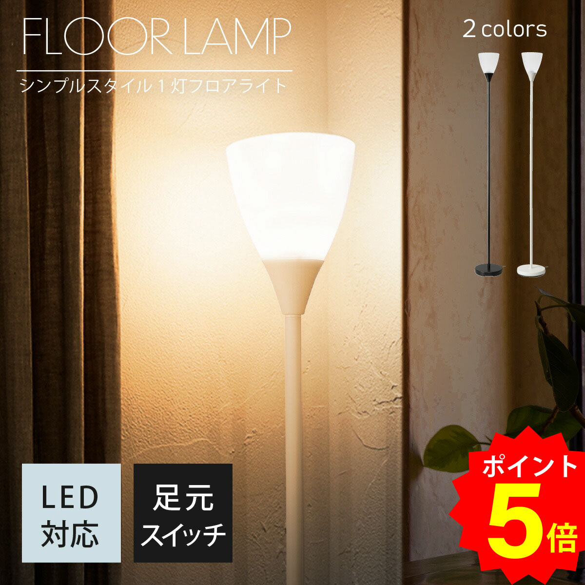 楽天市場】間接照明 アッパーライト（フロアスタンド・ランプ｜ライト