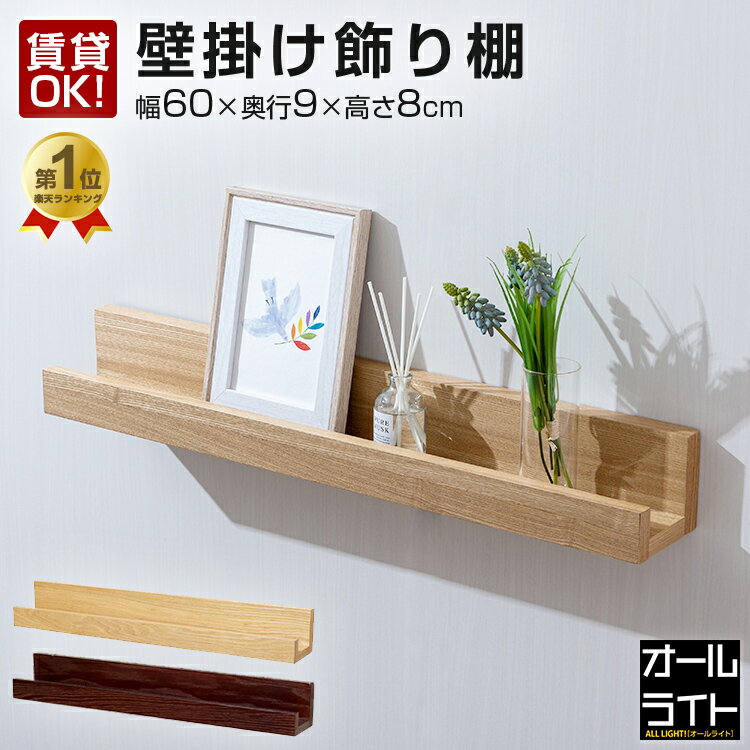 楽天市場】壁掛け棚の通販