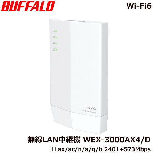 楽天市場】バッファロー WiFi 中継機 WEX-5400AX6の通販