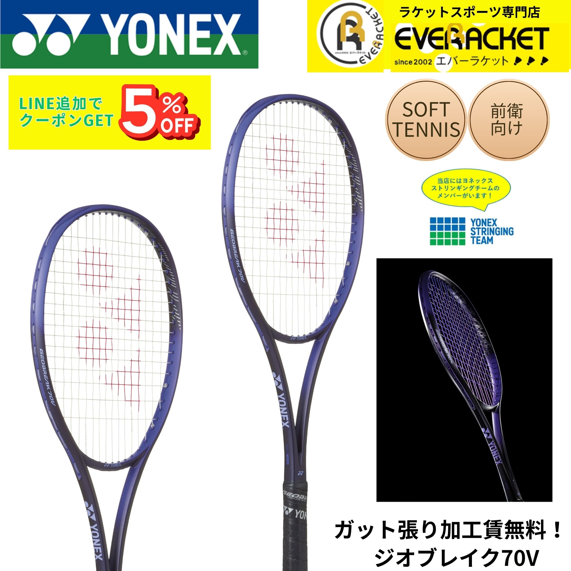 楽天市場】ネクシーガ70v ソフトテニスの通販
