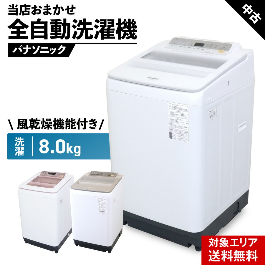 151 洗濯機 パナソニック 10キロ 安い 綺麗 中古 設置無料 22年製 151