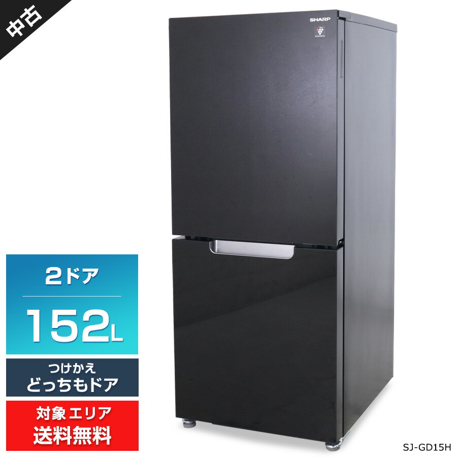楽天市場】冷蔵庫 152 シャープの通販