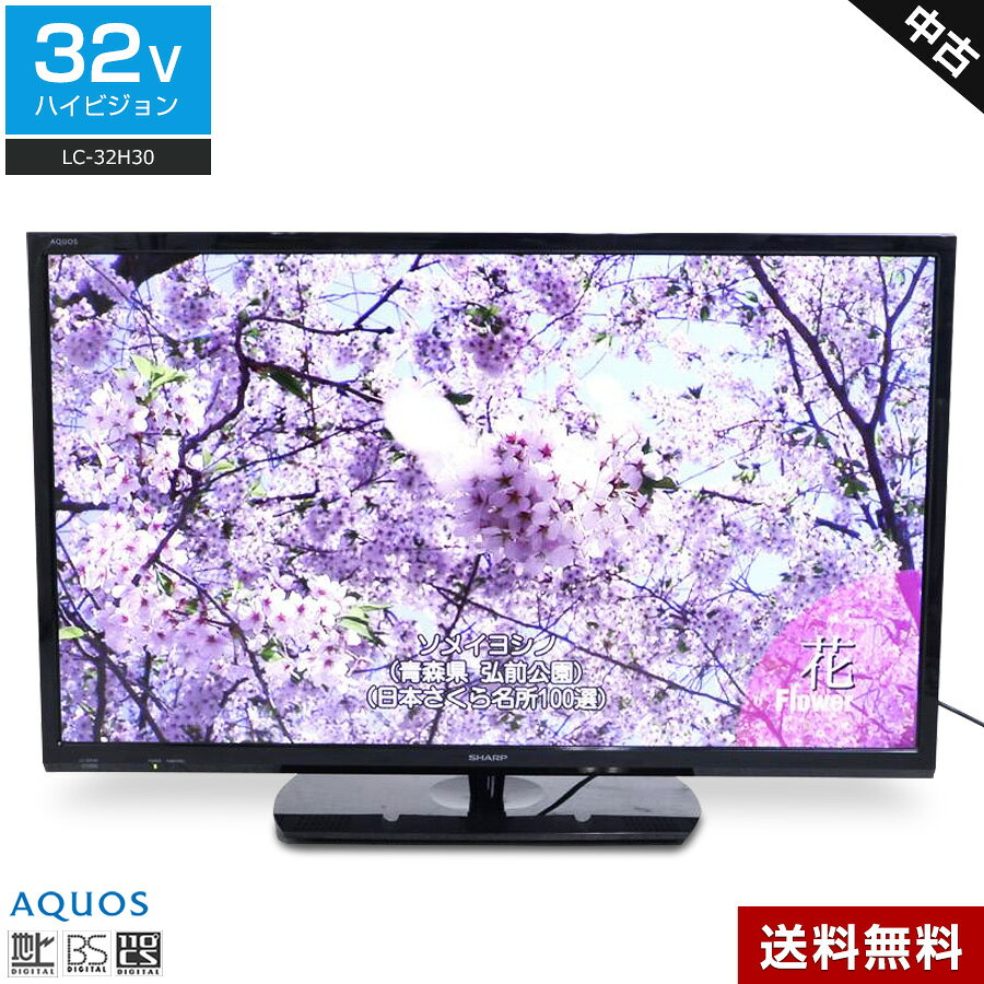 楽天市場】lc－32h30 シャープ 液晶テレビ アクオスの通販