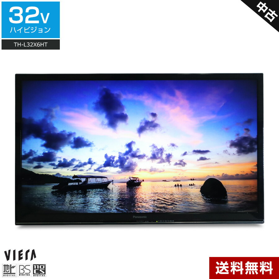 楽天市場】パナソニック viera 液晶テレビ 中古の通販