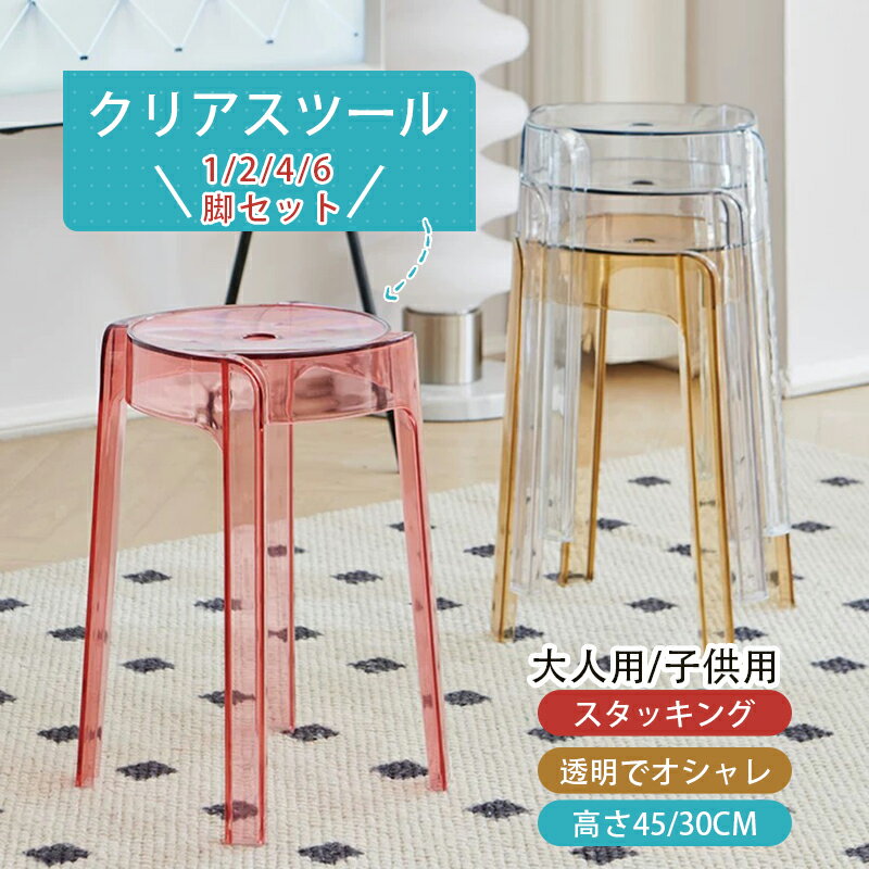楽天市場】クリア（スツール｜イス・チェア）：インテリア・寝具・収納