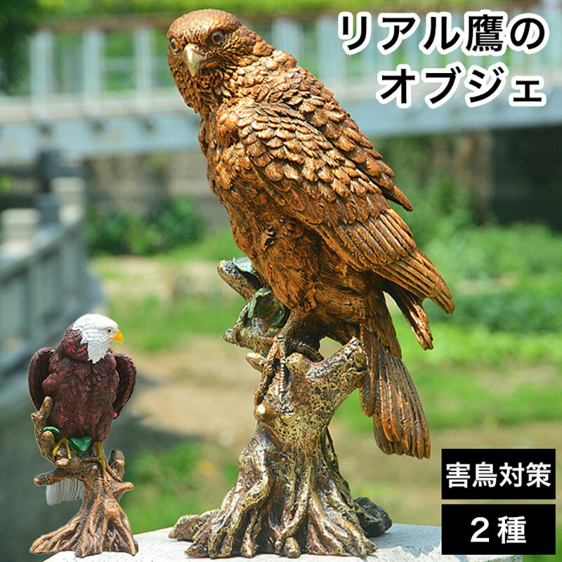 楽天市場】木製 鷲 置物の通販