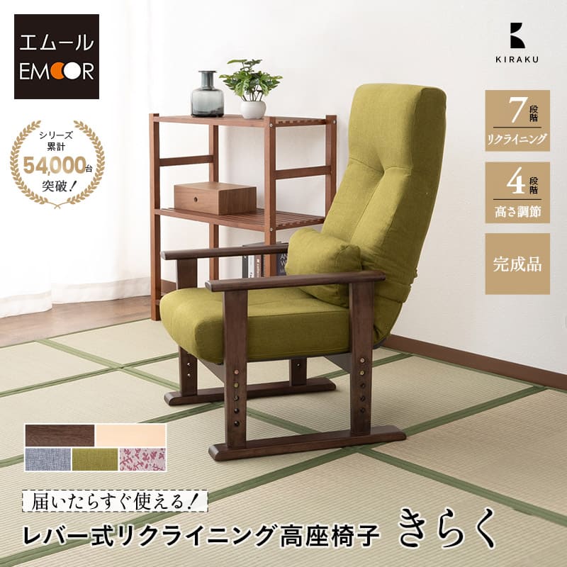 楽天市場】高座椅子 レバー式リクライニングの通販