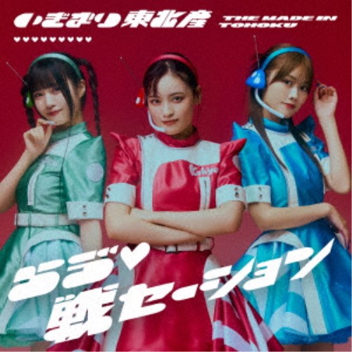 楽天市場】いぎなり東北産（Blu-ray｜CD・DVD）の通販