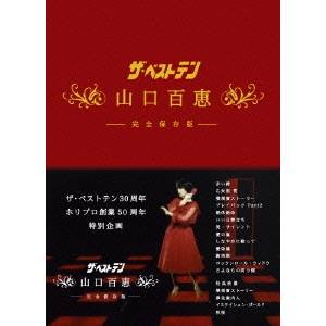 楽天市場】ザ・ベストテン 山口百恵 完全保存版 dvd boxの通販