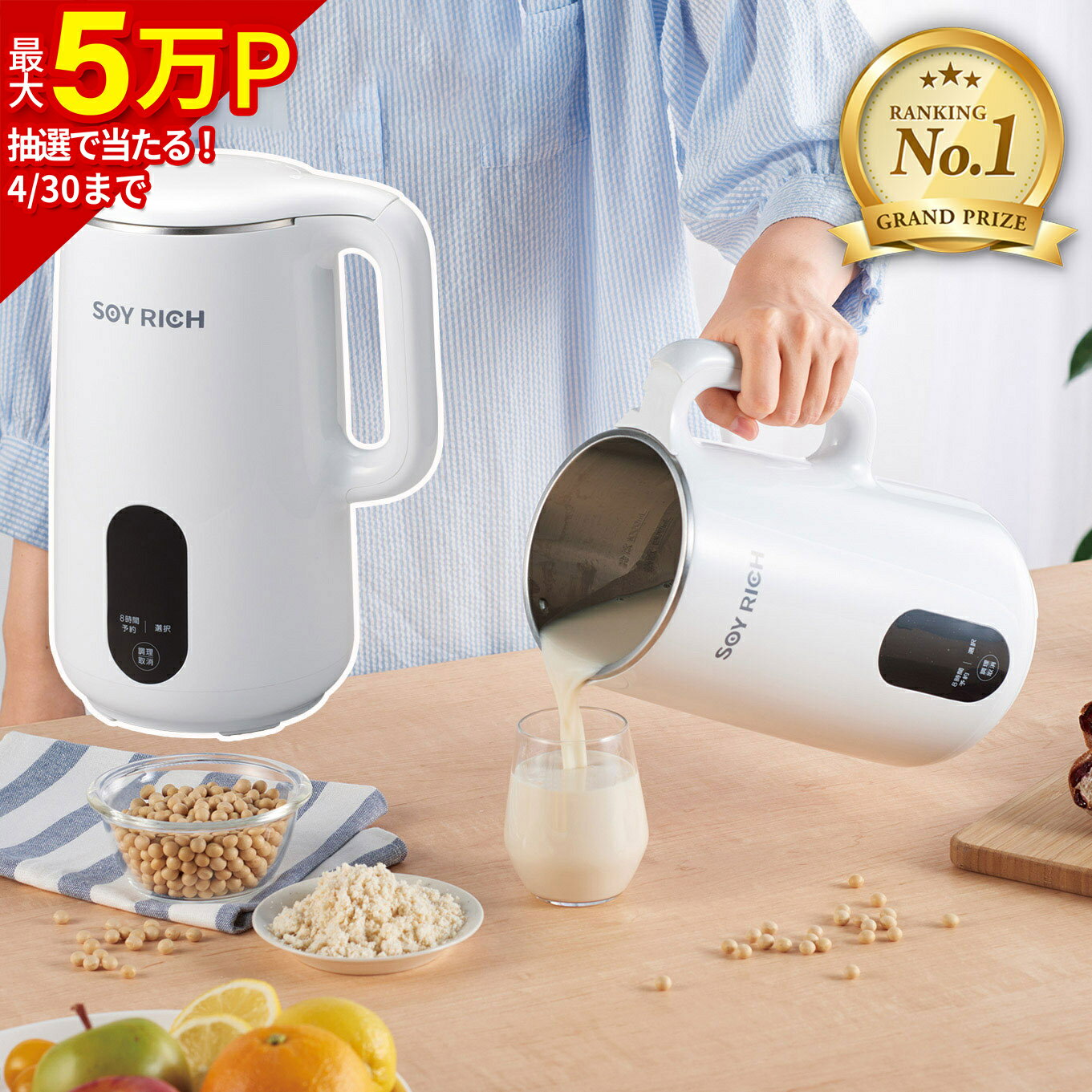 楽天市場】豆乳メーカー ソイリッチの通販