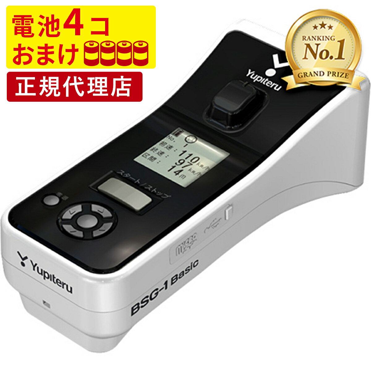 球速アップ】おすすめスピードガン紹介② 〜ユピテル BSG-1 Basic