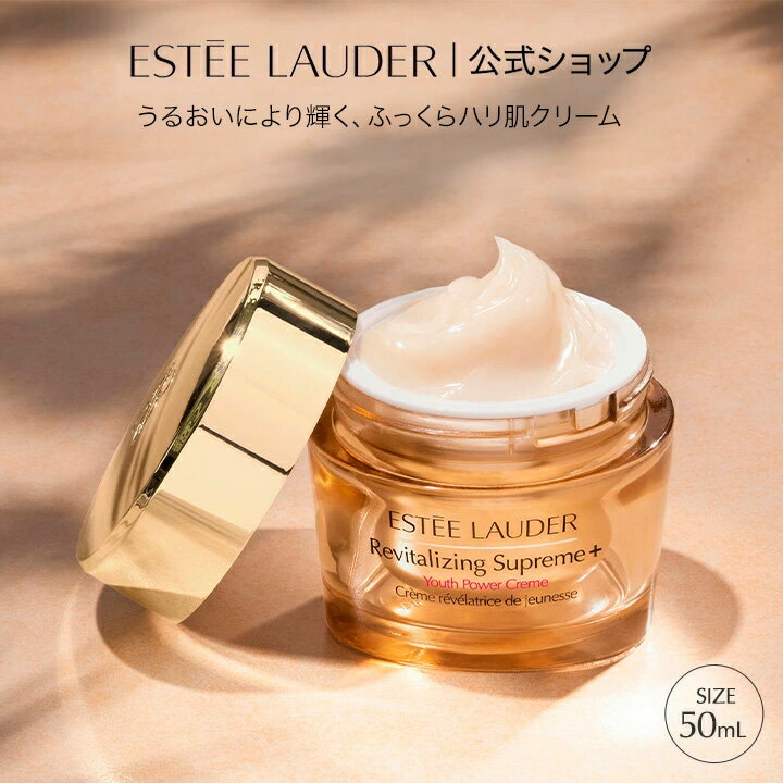 楽天市場】estee lauder revitalizing supremeの通販